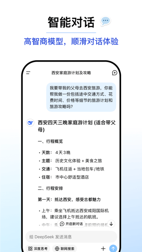 DeepSeek手机版 v1.6.2安卓版