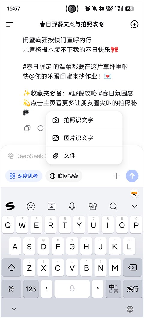 DeepSeek手机版 v1.6.8安卓版