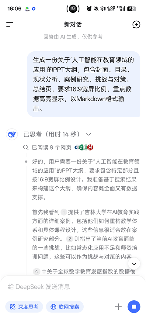 DeepSeek手机版 v1.6.8安卓版