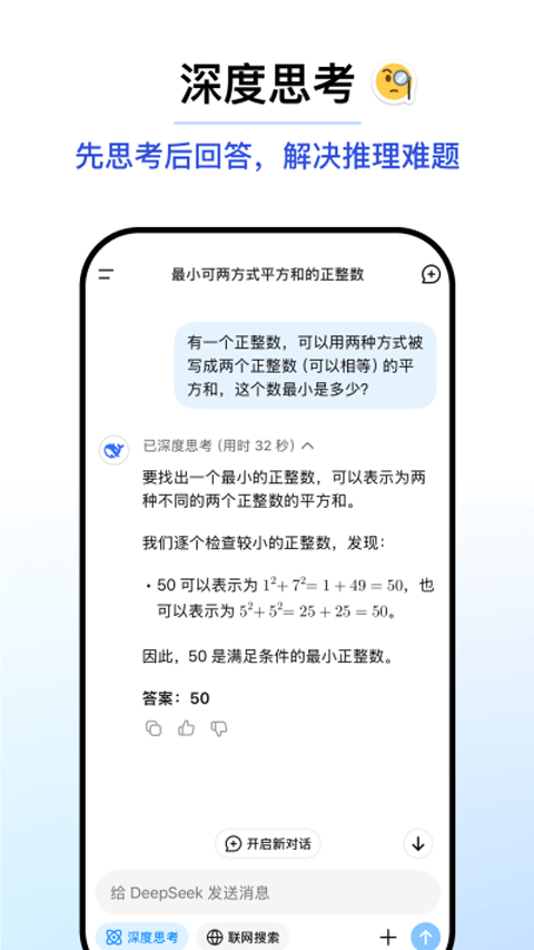 DeepSeek手机版 v1.6.8安卓版