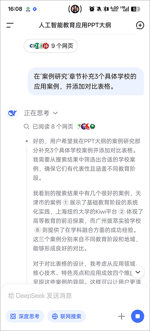 DeepSeek手机版 v1.7.9安卓版