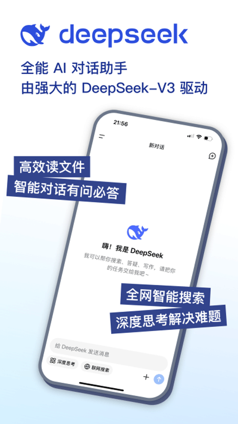 DeepSeek手机版 v1.8.0安卓版