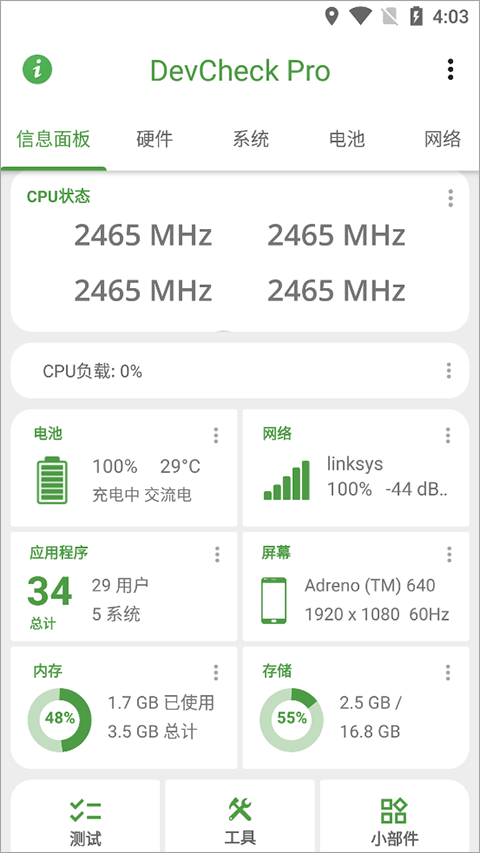 DevCheck pro中文版 v6.28安卓版