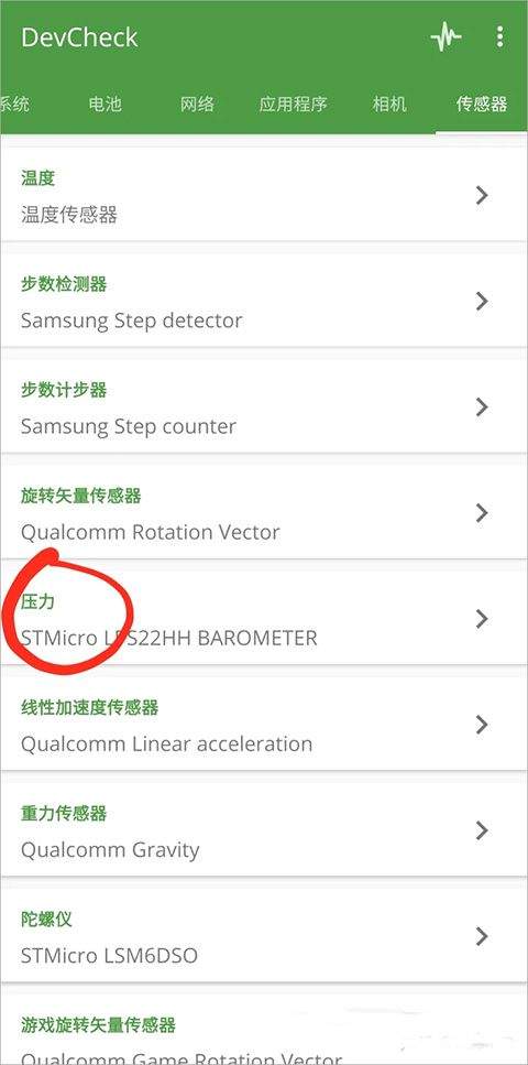 DevCheck pro中文版 v6.28安卓版