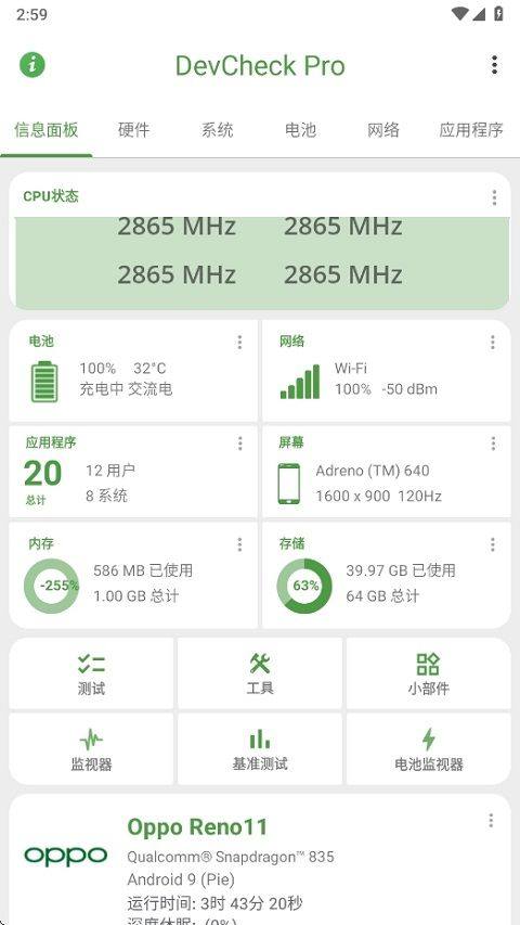 DevCheck pro中文版 v6.28安卓版