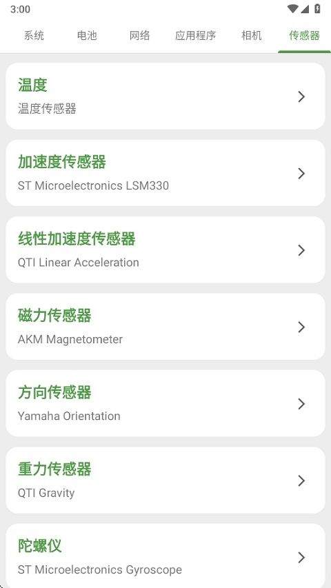 DevCheck pro中文版 v6.28安卓版