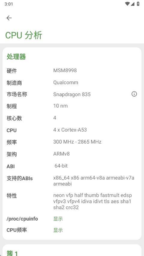 DevCheck pro中文版 v6.28安卓版