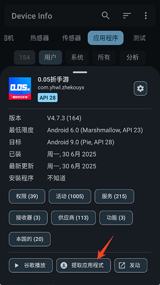 Device Info v3.4.1.3安卓版