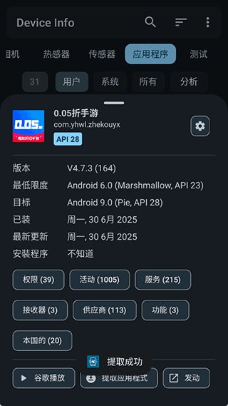 Device Info v3.4.1.3安卓版