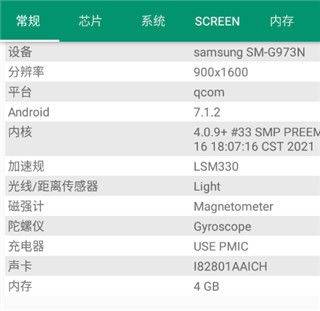 DeviceInfoHW最新版本 v5.26.1安卓版
