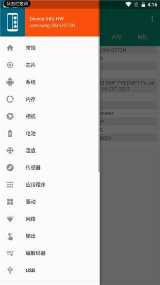 DeviceInfoHW最新版本 v5.26.1安卓版
