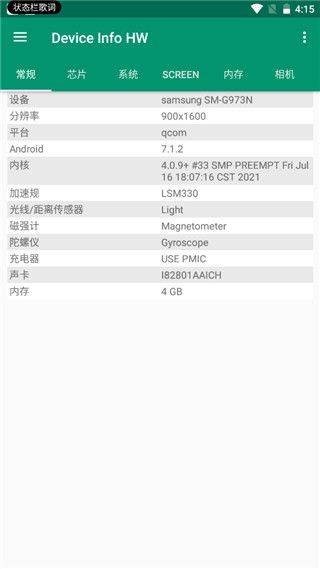 DeviceInfoHW最新版本 v5.26.1安卓版