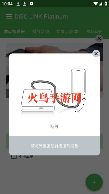 disclinkplatinum手机刻录软件 disclinkplatinum手机刻录软件