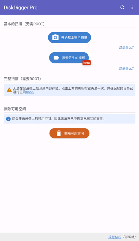 diskdigger pro安卓中文版 v1.0-pro-2025-10-05