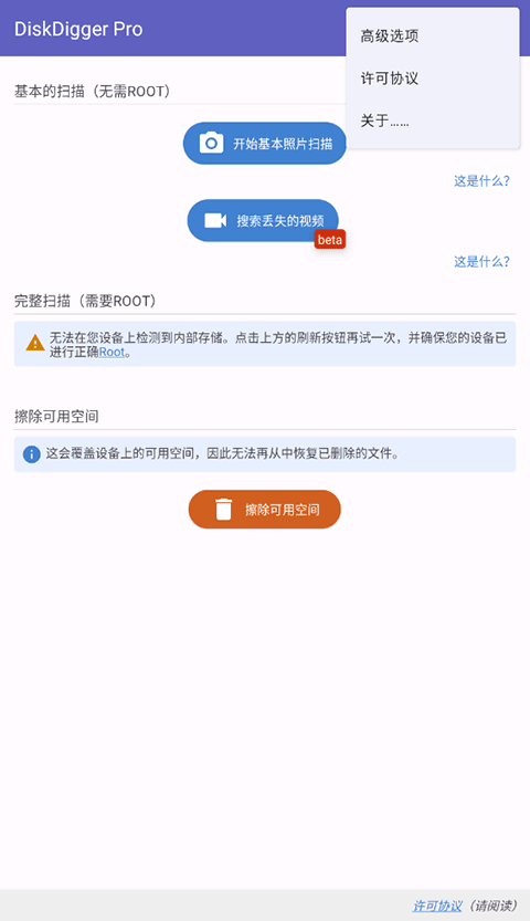 diskdigger pro安卓中文版 v1.0-pro-2025-10-05
