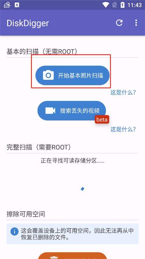 diskdigger官方正版 v1.0-2025-10-05