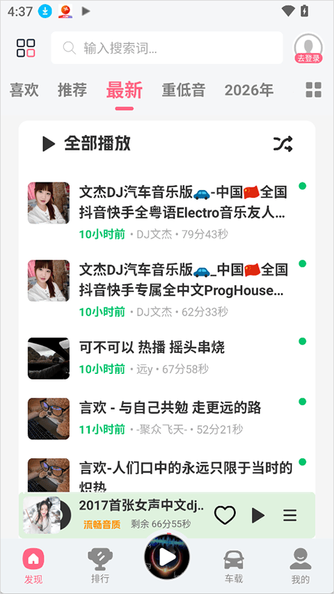DJ串烧库app v2.1.0安卓版
