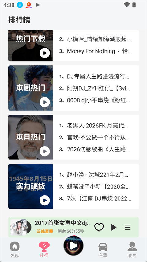DJ串烧库app v2.1.0安卓版