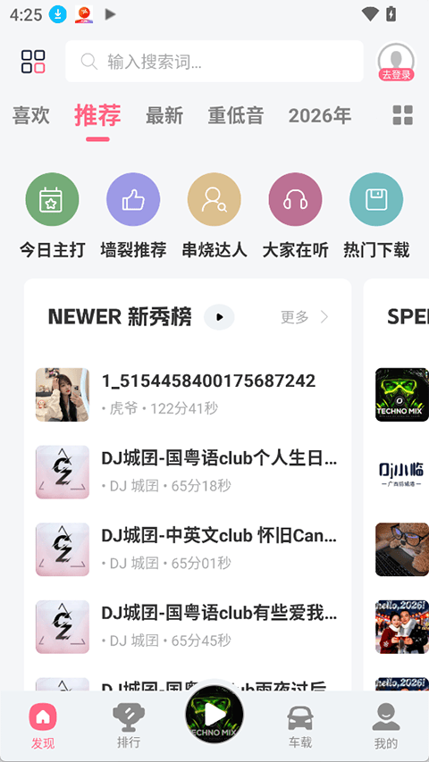 DJ串烧库app v2.1.0安卓版