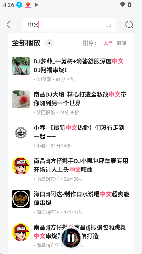 DJ串烧库app v2.1.0安卓版