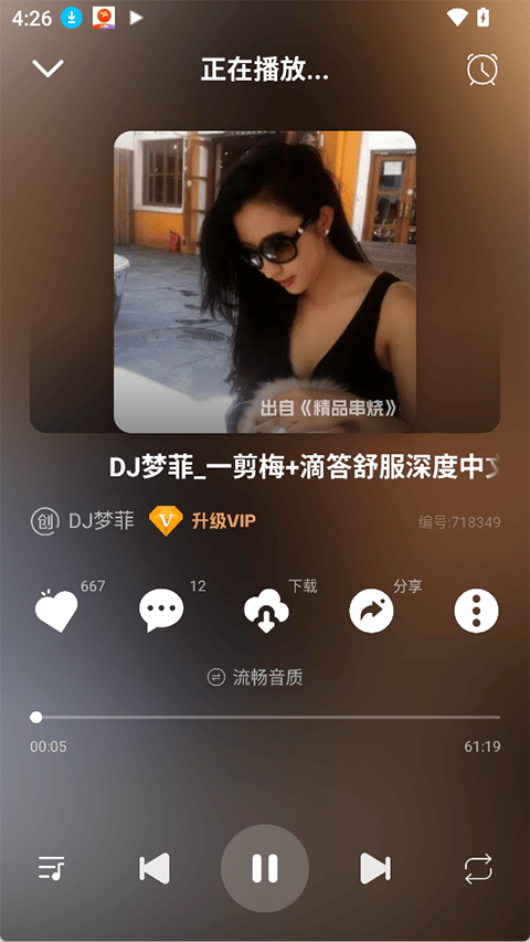 DJ串烧库app v2.1.0安卓版