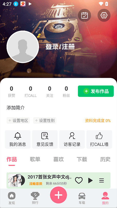 DJ串烧库app v2.1.0安卓版