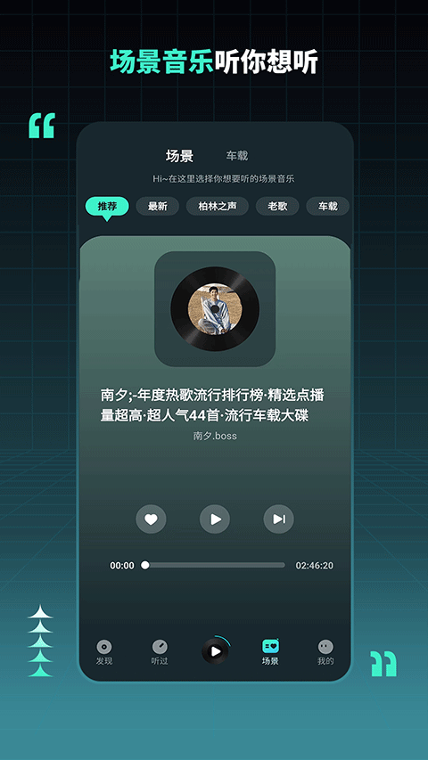 dj串烧集app v2.8.7安卓版