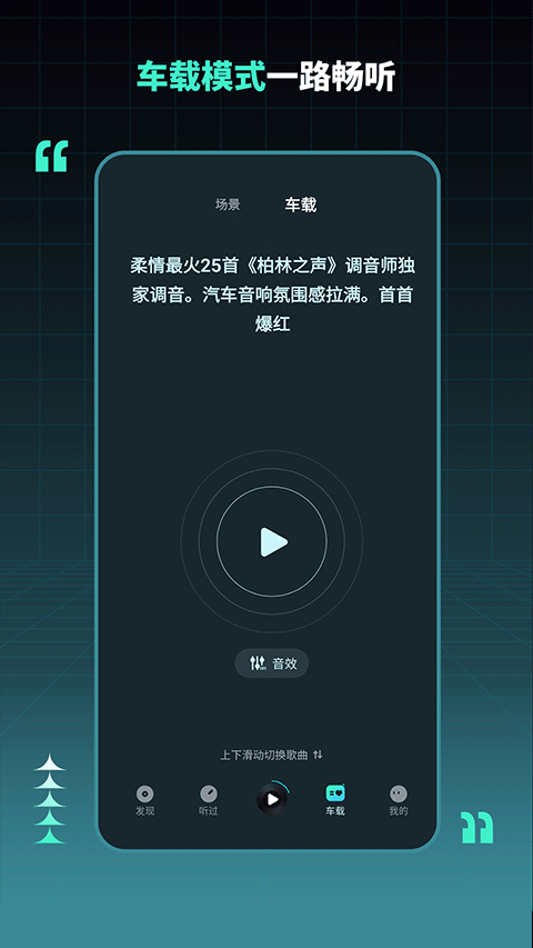 dj串烧集app v2.8.7安卓版