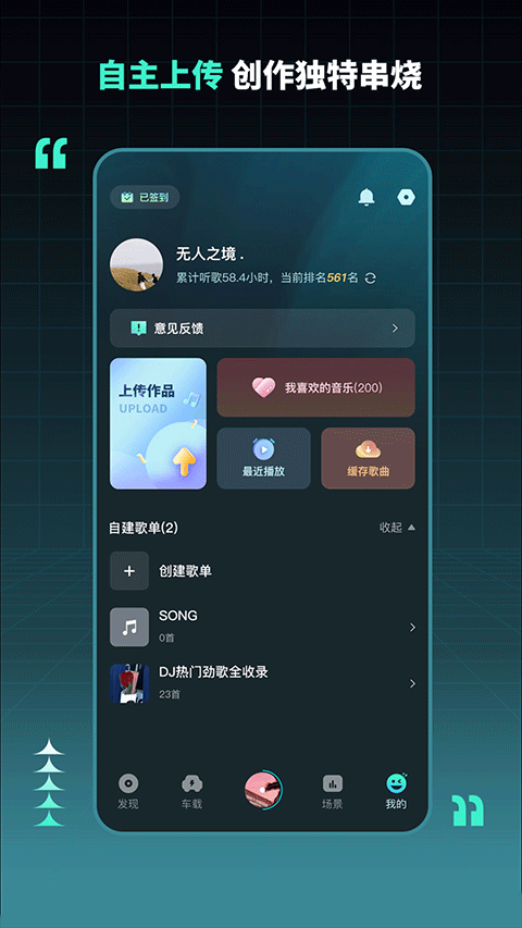 dj串烧集app v2.8.7安卓版