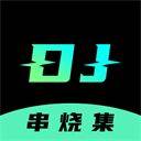 dj串烧集app v2.9.4安卓版