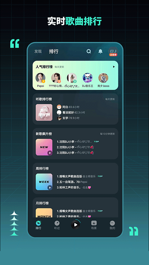 dj串烧集app v2.9.4安卓版