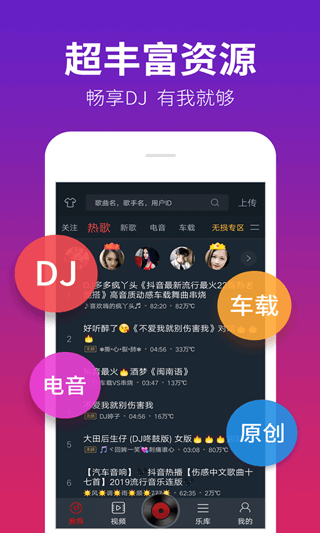 dj多多车载音乐软件 v5.5.62安卓版