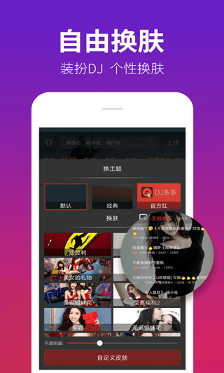 dj多多车载音乐软件 v5.5.62安卓版