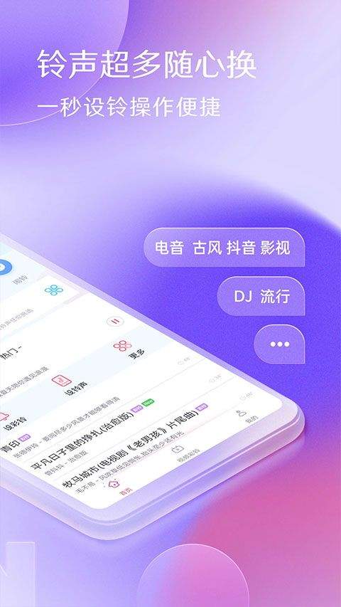 DJ手机铃声app v7.5.80安卓版