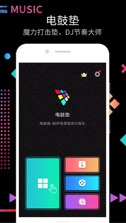 dj电音节奏大师app(打击垫) v16.10.17安卓版