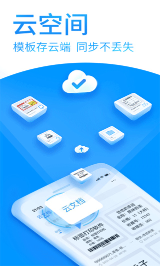 dlabel云标签手机版 v3.12.353安卓版