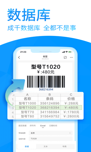 dlabel云标签手机版 v3.12.353安卓版