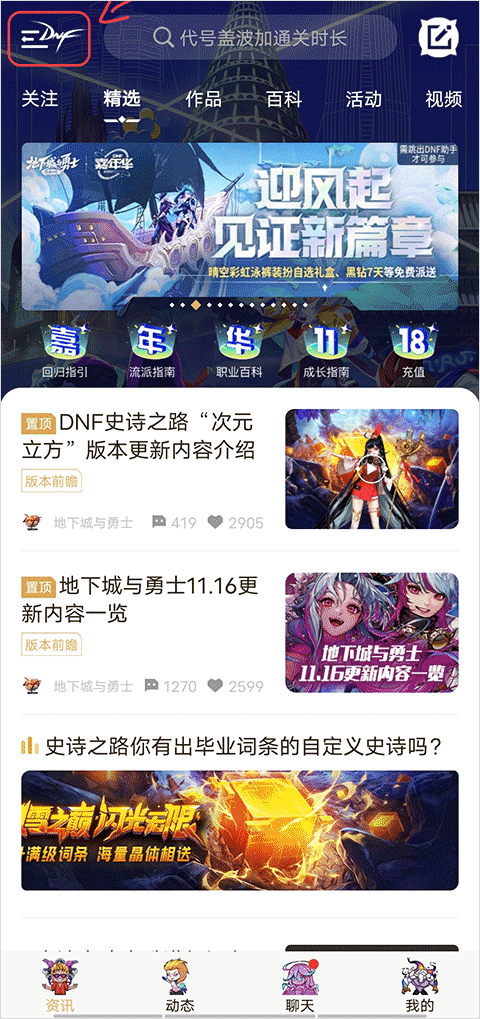 dnf助手官方版 v4.9.0安卓版