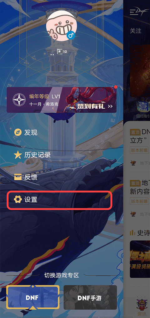 dnf助手官方版 v4.9.0安卓版