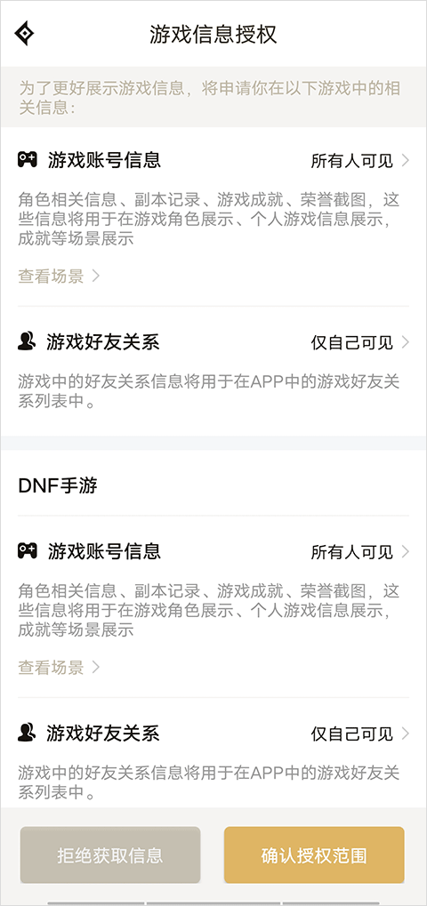 dnf助手官方版 v4.9.0安卓版