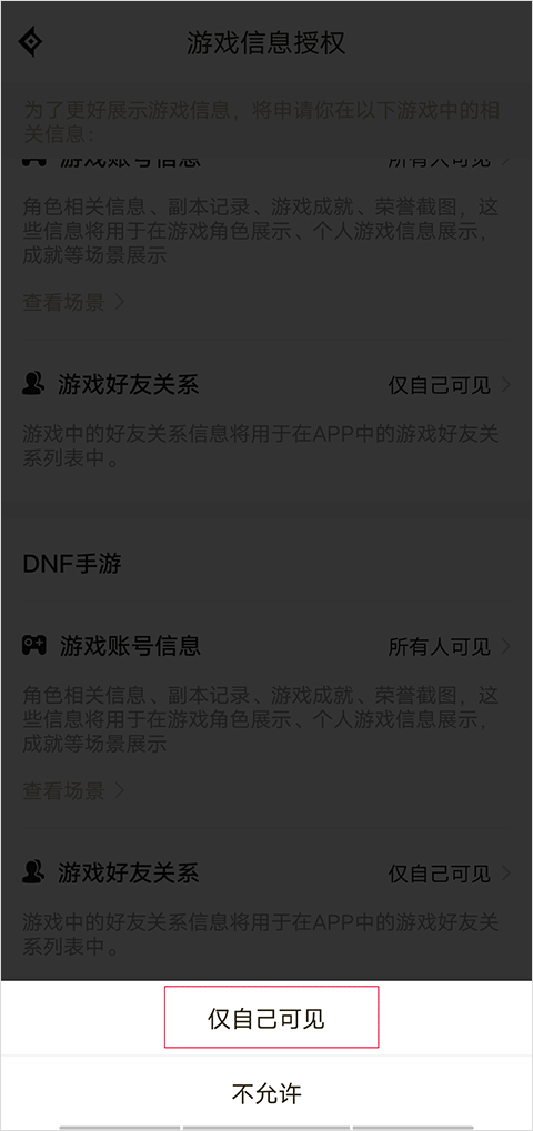 dnf助手官方版 v4.9.0安卓版