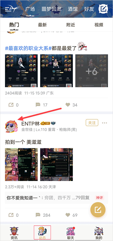 dnf助手官方版 v4.9.0安卓版