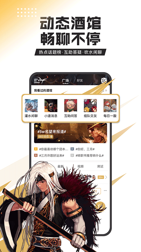 dnf助手官方版 v4.9.0安卓版