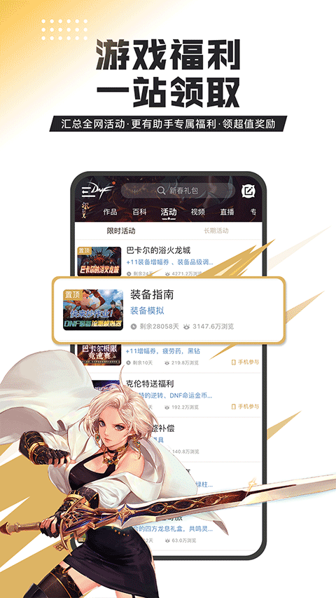 dnf助手官方版 v4.9.0安卓版