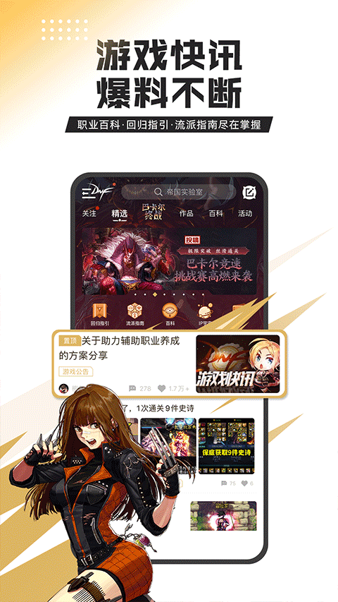 dnf助手官方版 v4.9.0安卓版