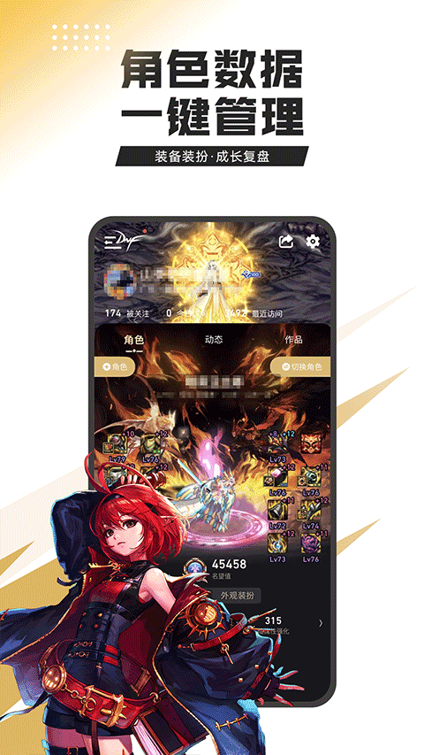 dnf助手官方版 v4.9.0安卓版