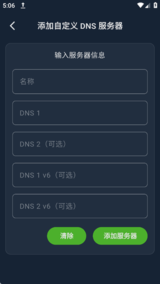DNS Changer v2.8.2安卓版