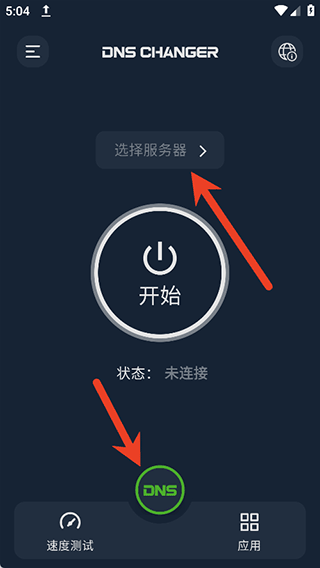 DNS Changer v2.8.2安卓版