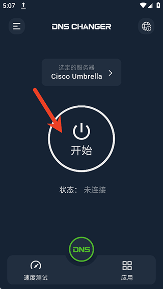 DNS Changer v2.8.2安卓版