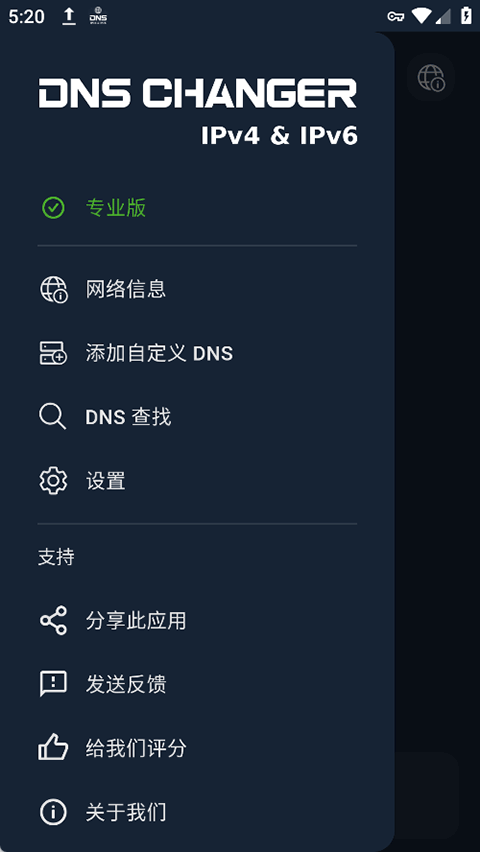 DNS Changer v2.8.2安卓版